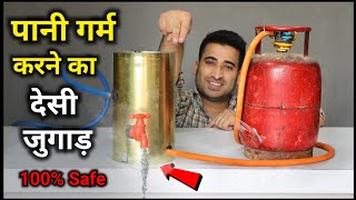 बिजली की 100% बचत || Water Heater || Run Water Heater Without Electricity