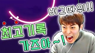 버그로는 날 막을 수 없다 !! :: 300점 도즈언~! :: 라이더(RIDER), 밍모 Games