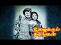 Uzhaikkum Karangal | M. G. Ramachandran, Latha,Nagesh | Evergreen Tamil Hit Movie 4K HD Video