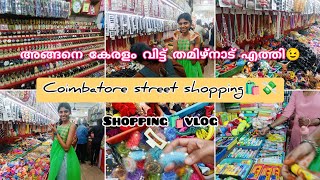 ഏതെടുത്താലും 10 രൂപ 😱😍|Coimbatore street Shopping🛍️💸 Vlog|Malayalam|SooryaAmal #youtube #youtuber