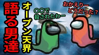 【AmongUs】超トロール！ぐちつぼ&たらこ幽霊がVCで喋りまくる件【宇宙人狼】