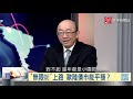 p4歐盟內亂昔光榮感不再 歐元區陷歐債風暴陰影｜寰宇全視界20200328