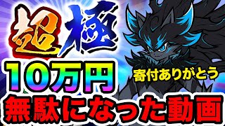 超極ネコ祭で10万円なくなった動画...　にゃんこ大戦争　10と1/2記念