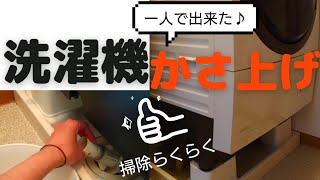 【排水口掃除】また洗濯排水エラー！9cmかさ上げしてこまめに掃除/かさ上げ台設置レポート