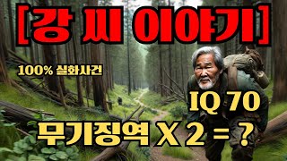 [2024년 실화] 세 건의 살인 그리고 두 건의 무기징역