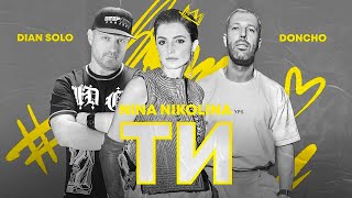 Dian Solo, Doncho feat. Nina Nikolina - Ти (official audio)