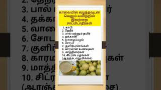 காலையில் எழுந்தவுடன் வெறும் வயிற்றில் இவற்றை சாப்பிடாதீர்கள்