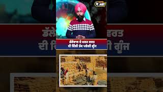 ਡੱਲੇਵਾਲ ਦੇ ਮਰਨ ਵਰਤ ਦੀ ਦਿੱਲੀ ਤੱਕ ਪਵੇਗੀ ਗੂੰਜ