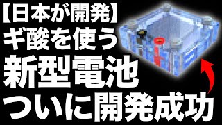 【衝撃】トヨタが開発「ギ酸を使う燃料電池」に世界が震えた！