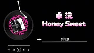 卓沅 - 《Honey Sweet》 Lyrics