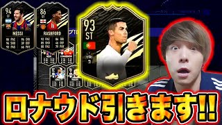 【FIFA21】年間で最強のイベント来ました!!!!!過去最強ロナウド絶対引きます!!!!!