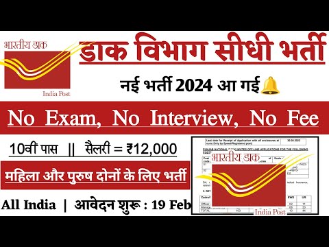 POST OFFICE GDS NEW RECRUITMENT 2024 | INDIA POST GDS NEW VACANCY 2024 ...