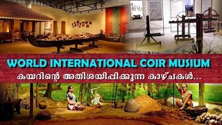 INTERNATIONAL COIR MUSEUM/ALAPPUZHA