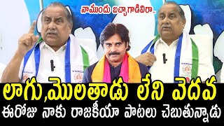 లాగు,మొలతాడు లేని బచ్చాగాడివి | Mudragada Padmanabham Strong Counter To Pawan Kalyan | Ys Jagan | FR