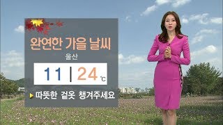 기상캐스터 윤예담의 10월 10일 날씨정보