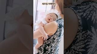 아기천사가 나타났다! #아기 #baby #cute #천사 #shorts