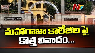 మహారాజా కాలేజీలపై కొనసాగుతున్న వివాదం | Vizianagaram MR College Privatisation Controversy | Ntv