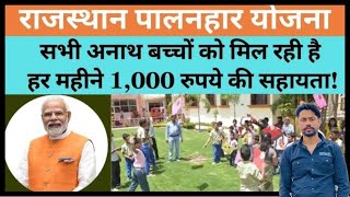 पालनहार योजना 2024 | Palanhar Yojana 2024| Palanhar yojana online apply kaise kar