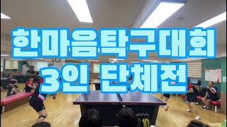 🏓한마음탁구대회 다녀왔습니다. ^^ #우명제탁구클럽 #우명제 #대전탁구장 #탁구레슨 #pingpong #tabletennis