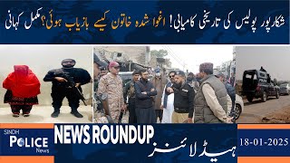 Breaking News | Sindh Police News Roundup Headlines | 18 JAN 2025 | News Bulletin