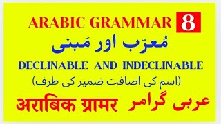 ARABIC GRAMMAR 8|morab mabni|Arabic DECLINABLE & INDECLINABLE|isme ki izafat zameer ki taraf|pronoun