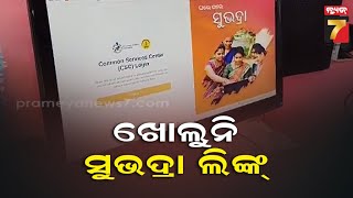 Subhadra Yojana, Chatrapur | ଆଧାର ଲିଙ୍କ କରିବାକୁ ନାକେଦମ ଲୋକେ, ଛତ୍ରପୁର ପୋଷ୍ଟ ଅଫିସରେ ଲିଙ୍କ ଡିଆକ୍ଟିଭ...