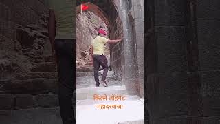 महादरवाजा लोहगड किल्ला छत्रपती शिवाजी महाराज पुणे lohgadwadi