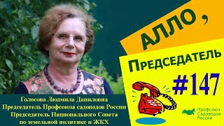 Алло, председатель! Выпуск 147. Земли общего пользования в СНТ.