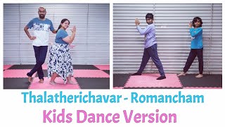 Thalatherichavar Song | Kids Dance Cover | VADI | Romancham | Sushin Shyam | Zia ul Haq