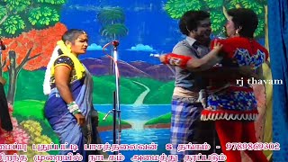 சபாஷ் வேடவரே அ.காளாப்பூர் நாடகம் A kaalappoor valli thirumanam nadagam