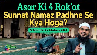 Asar Ki 4 Rakat Sunnat Namaz Padhne Se Kya Hoga? | 5 Minute Ka Madarsa 401 | Shaikh Arshad Hussain