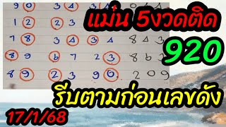 สูตรหวย 3ตัวบน 209มาเต็มๆ รีบตามก่อนเลขดัง17/1/68