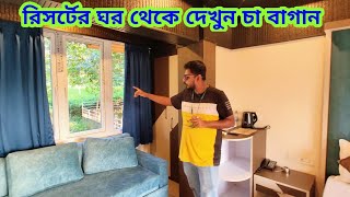 রিসর্টের ঘর থেকে দেখুন চা বাগান | লাটাগুড়ি