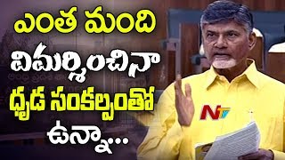 Chandrababu Naidu Speech about Pattiseema lift Irrigation Project || AP Assembly Sessions || NTV