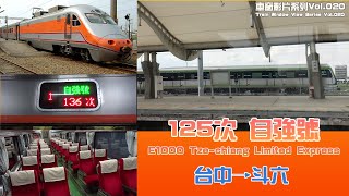 125次 自強號  台中→斗六 行進右側路景【熊米米搭火車】