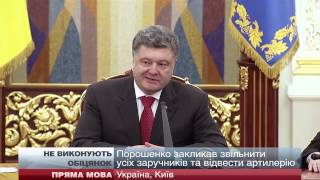 Порошенко про мінські домовленості