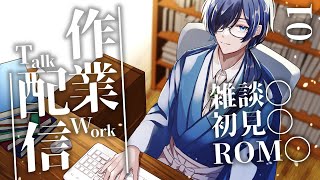 【 作業配信  vtuber  雑談配信 】確定申告のお時間です