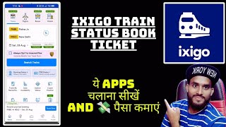 ये Apps चलाना सीखें And 💸 पैसा कमाएं, Ixigo Train Status Book Ticket.