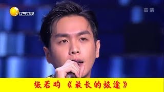 辽宁卫视 2020 春节联欢晚会 纯享高清版：张若昀首登辽视春晚，两曲联唱点燃观众席