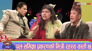 PrimeHD || पल शाह र समिक्षाको बारेमा वकिलले गरे यस्तो खुलासा, कस्तो होला कारबाही ? जेल कि रिहा ?