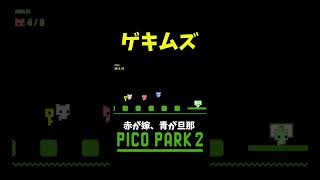 二日かかった #shorts #ゲーム実況 #爆笑 #picopark