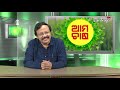 ଆମ ଚାଷ 56 ଅଧ୍ୟାୟ aama chaasa episode 56