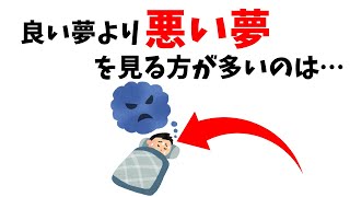 【9割が知らない】いつか役に立つ夢に関する雑学 ！夢雑学ハック！