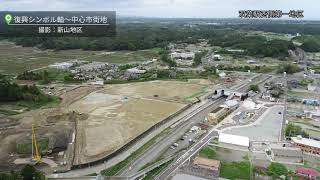 福島県双葉町 空から見た復興状況(令和3年5月26日撮影)