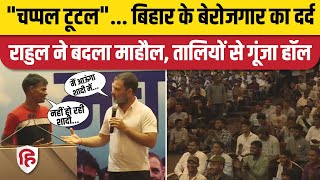 Rahul Gandhi Viral Video: Bihar के Pinku Kumar बोले- शादी नहीं हो रही, राहुल का गजब जवाब | Agniveer