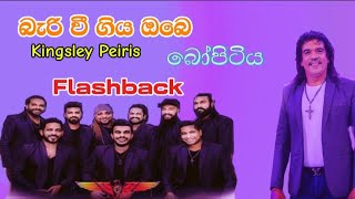 Beri Wee Giya Obe Sigithi Lensuwa | Flashback With Kingsley Peiris | Bopitiya