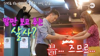 [북남북녀의 몸치탈출기] 셸 위 살사?( ღ'ᴗ'ღ )