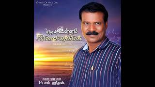 என் இயேசு | En Yesu | VOL 02 | Endhan Ullam Yesuvukae | Pas Sam Haridoss |