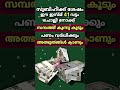 സമ്പത്ത് കുന്നു കൂടും ഈ ഇസ്മ് സുബിഹിക്ക് ശേഷം 41 വട്ടം ചൊല്ലിയാൽ shorts