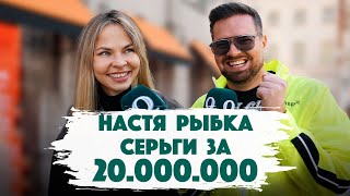 Сколько стоит шмот? Настя Рыбка рассказала про подарок за 20.000.000 рублей! Qultura. Дымоход